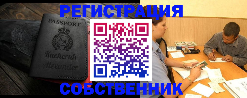 прописка от собственника в Чебоксарах