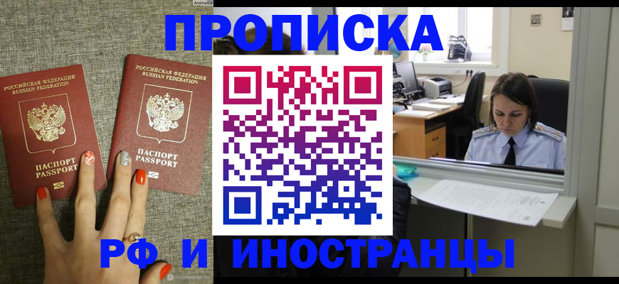 прописка законно в Чебоксарах