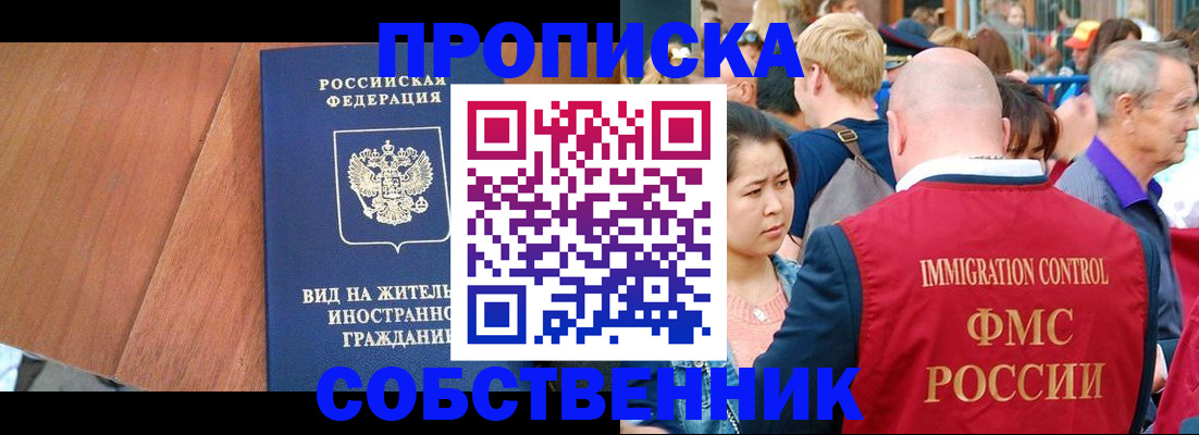 купить прописку в Чебоксарах